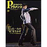 パセオフラメンコ 2007年10月号 [全集叢書]
