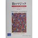 数のマジック―ハーバード大学の一般教養科目から [単行本]