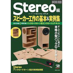 stereo 2017 オファー スピーカー