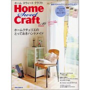 ホーム・スウィート・クラフト vol.10－自分スタイルでハンドメイドしよう（Heart Warming Life Series） [ムックその他]