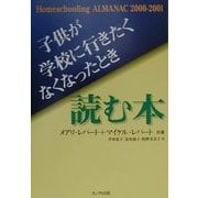 子供が学校に行きたくなくなったとき読む本 [単行本]