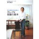 キレイな部屋の基本―そうじの超カリスマが書いた [単行本]