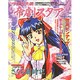 サクラ大戦帝劇スタア（Gakken Mook） [ムックその他]