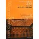 ワーグナーシュンポシオン〈2013〉特集 ワーグナー生誕200年 [全集叢書]