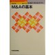 ビジュアル M&Aの基本(日経文庫) [新書]