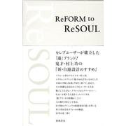 リフォームからリソールへ－新・自遊設計のすすめ [単行本]
