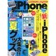 iPhone (アイフォン) マガジン 2013年 09月号 [雑誌]