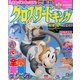 クロスワードキング 2013年 09月号 [雑誌]