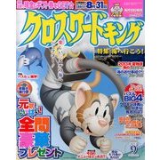 クロスワードキング 2013年 09月号 [雑誌]