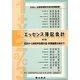 エッセンス簿記会計―初歩から納税申告書作成・財務諸表分析まで 第7版 [単行本]