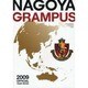 NAGOYA GRAMPUS 2009 OFFICIAL Y（Sony Magazines Deluxe 646号） [ムックその他]