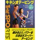 キネシオテーピング THE SPORTS〈スポーツ編〉 [単行本]