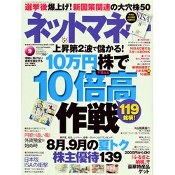 NET M@NEY (ネットマネー) 2013年 09月号 [雑誌]