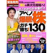 アベノ　爆騰株　ガチ勝ち！１３０銘柄(角川SSCムック) [ムックその他]