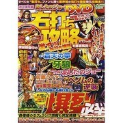 あしたのジョーDVD 永久保存版（グローリームック） [ムックその他]