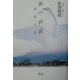 風の回廊―瓢湖幻想 [単行本]