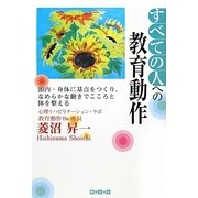 すべての人への教育動作
