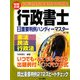 行政書士試験既出問題 重要判例ハンディーマスター 憲法・民法・行政法 第7版 [事典辞典]
