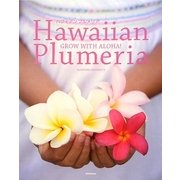 Hawaiian Plumeria―GROW WITH ALOHA! [単行本]