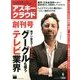 アスキークラウド 2013年 09月号 [雑誌]