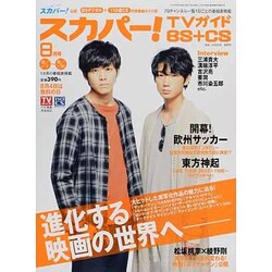 ヨドバシ.com - スカパー ! TVガイド BS+CS 2013年 08月号 [雑誌] 通販