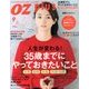 OZ plus (オズ・プラス) 2013年 09月号 [雑誌]