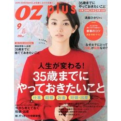 OZ plus (オズ・プラス) 2013年 09月号 [雑誌]