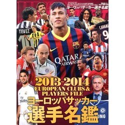 ヨドバシ Com 13 14 ヨーロッパサッカー選手名鑑 13年 9 7号 雑誌 通販 全品無料配達