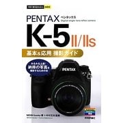 PENTAX K-5 2/2s 基本&応用撮影ガイド(今すぐ使えるかんたんmini) [単行本]