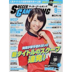 サッカーゲームキング 2013年 09月号 [雑誌]
