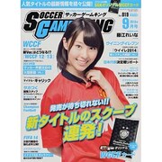 サッカーゲームキング 2013年 09月号 [雑誌]