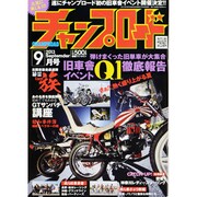 チャンプロード 2013年 09月号 [雑誌]
