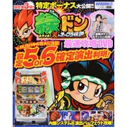 緑ドン キラメキ ! 炎のオーロラ伝説 最速攻略DVD 2013年 09月号 [雑誌]
