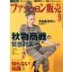 ファッション販売 2013年 09月号 [雑誌]