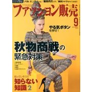 ファッション販売 2013年 09月号 [雑誌]