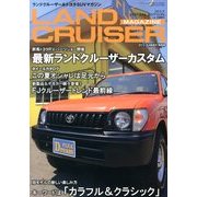 ランドクルーザー 2013年 SUMMER特別号 2013年 09月号 [雑誌]