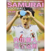 SAMURAI FOOTBALL 2013年 09月号 [雑誌]