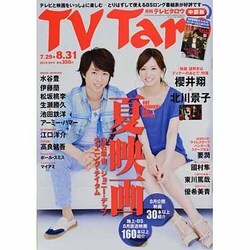 ヨドバシ Com Tv Taro テレビタロウ 中部版 13年 09月号 雑誌 通販 全品無料配達