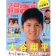 プロ野球 ai (アイ) 2013年 09月号 [雑誌]