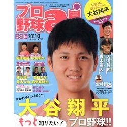 プロ野球 ai (アイ) 2013年 09月号 [雑誌]