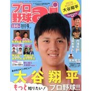プロ野球 ai (アイ) 2013年 09月号 [雑誌]