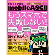 mobile ASCII 2013年 9/11号 [雑誌]