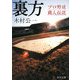裏方―プロ野球職人伝説(角川文庫) [文庫]