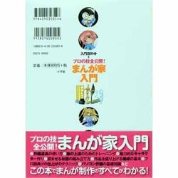 ヨドバシ Com まんが家入門 プロの技全公開 入門百科 3 単行本 通販 全品無料配達