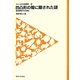 凹凸形の殻に隠された謎―腕足動物の化石探訪(フィールドの生物学〈10〉) [全集叢書]