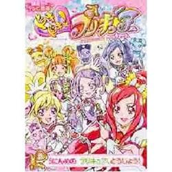 ヨドバシ Com ドキドキ プリキュア 2 講談社のテレビ絵本 1571 ムックその他 通販 全品無料配達