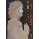 アルスラーン戦記読本(角川文庫) [文庫]