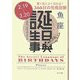 誕生日事典 魚座(角川文庫) [文庫]