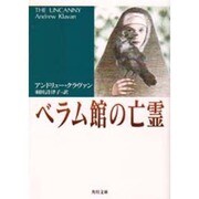 ベラム館の亡霊(角川文庫) [文庫]