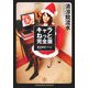 キャラねっと完全版 愛$探偵ノベル(角川文庫) [文庫]